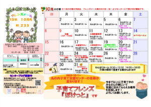 10月の行事予定