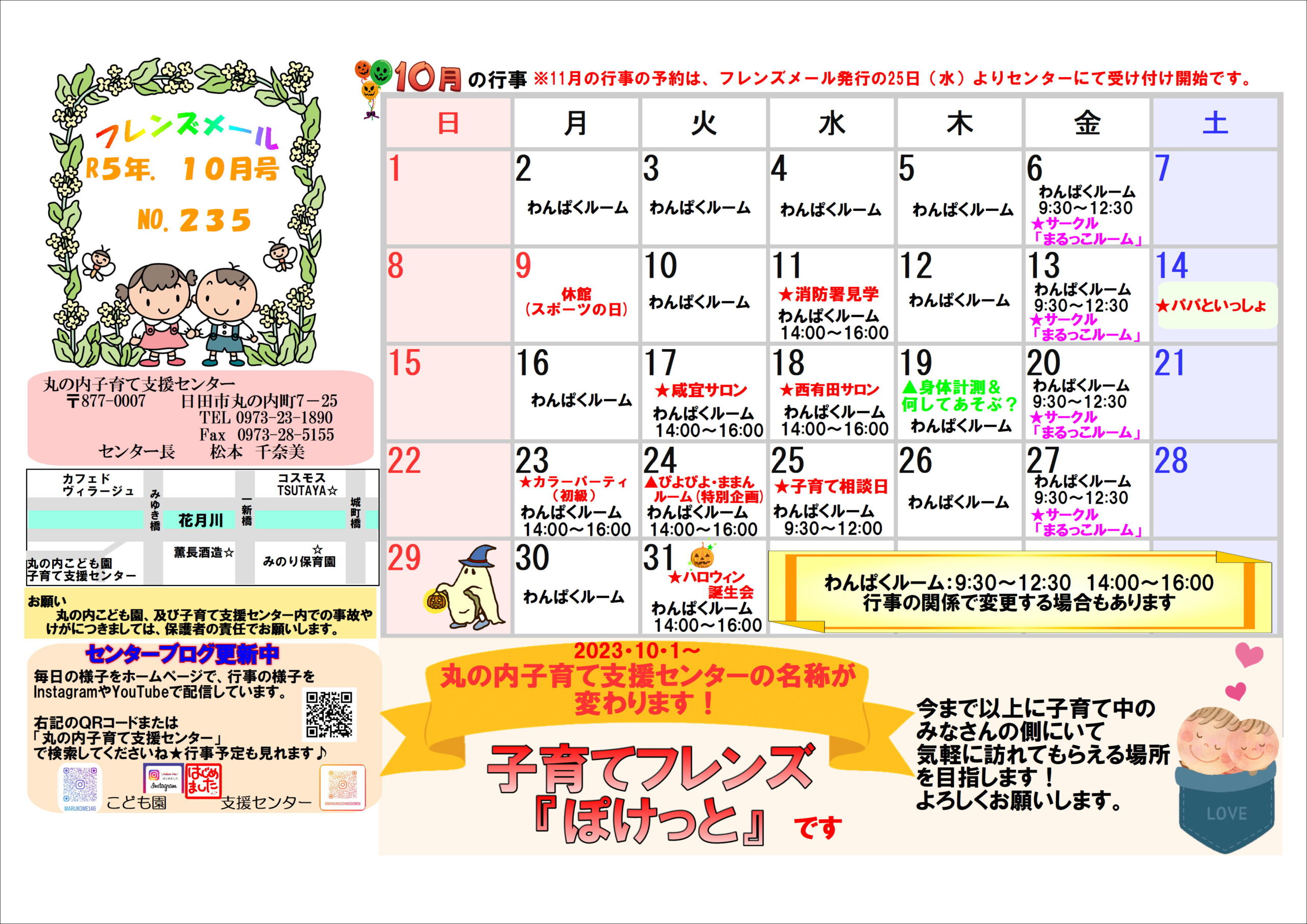 10月の行事予定