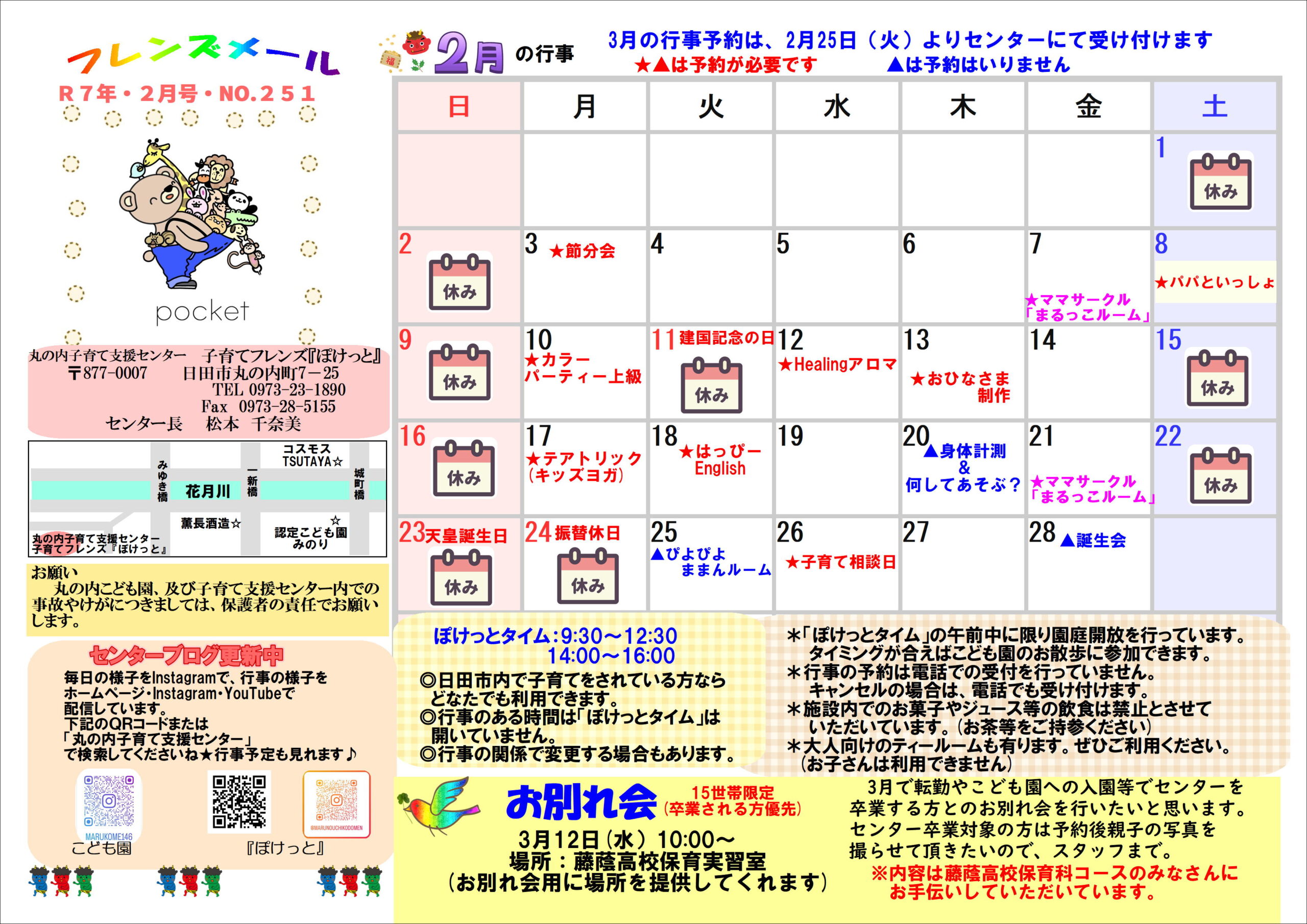 2月の行事予定