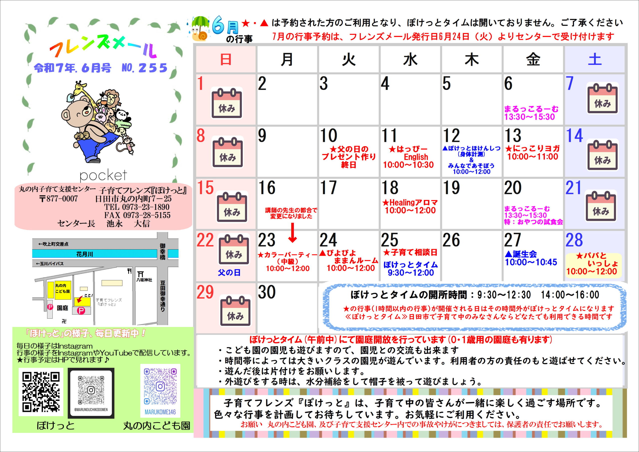 6月の行事予定