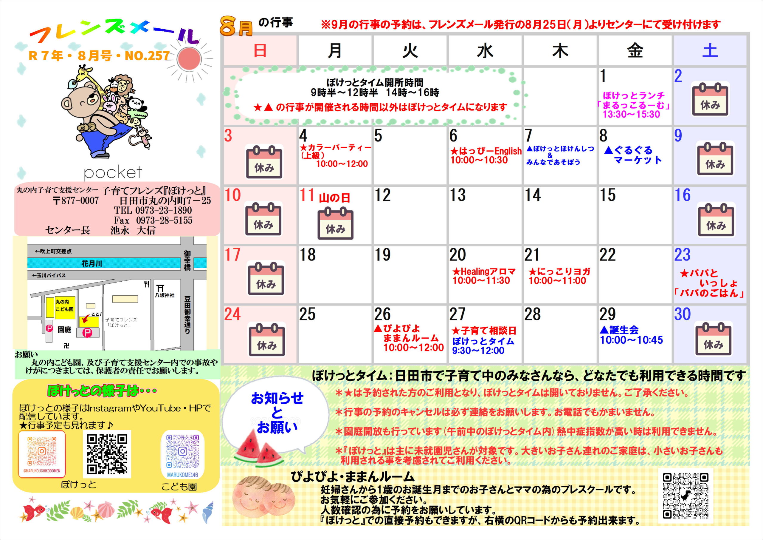8月の行事予定