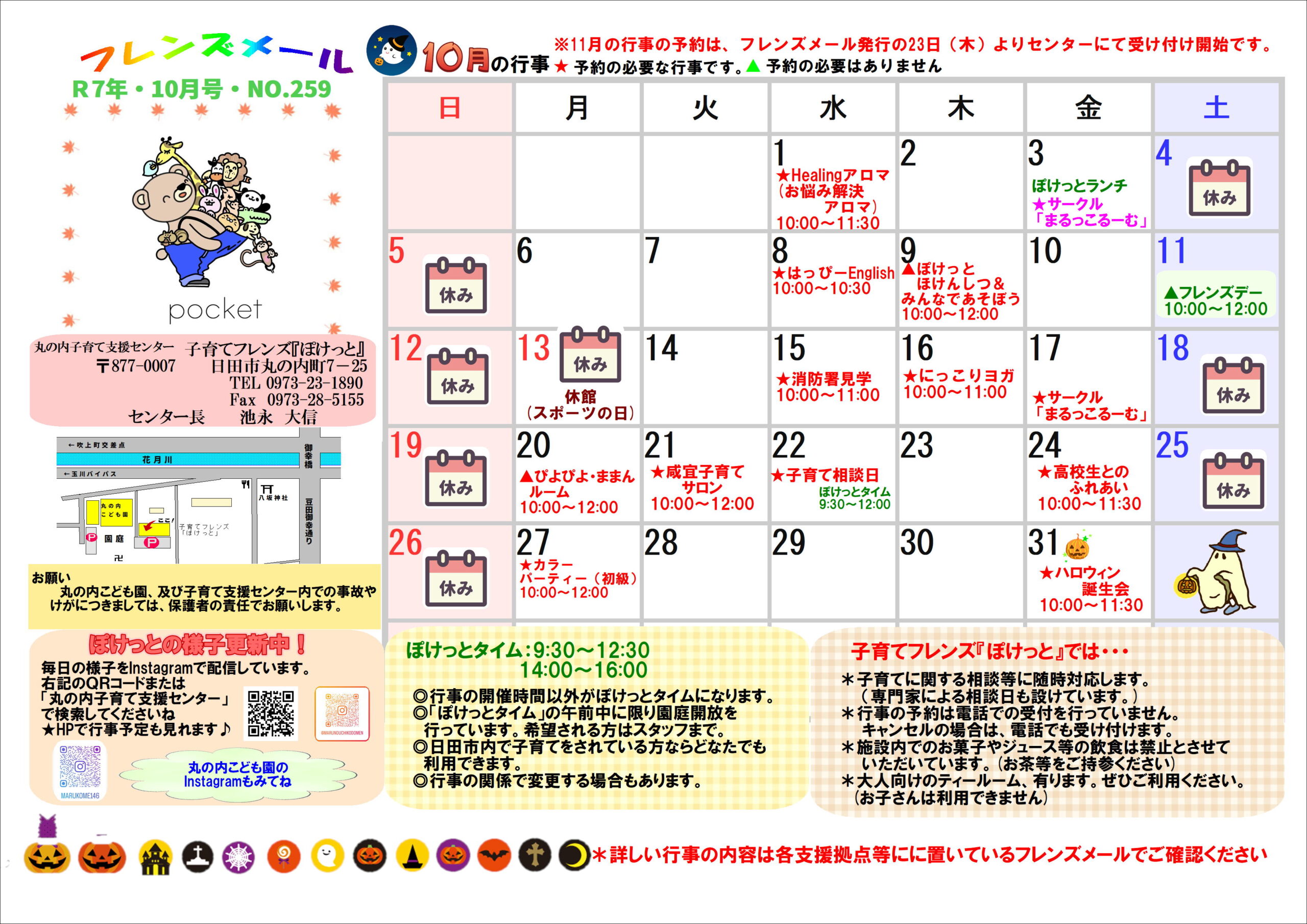 10月の行事予定