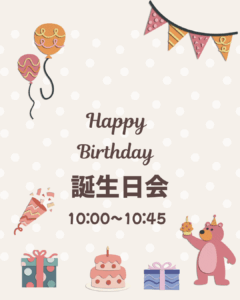 誕生会