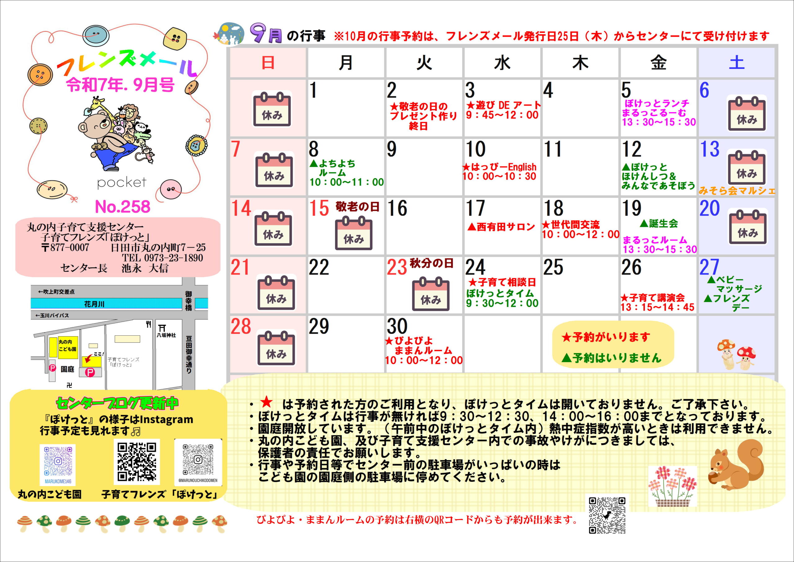 9月の行事予定