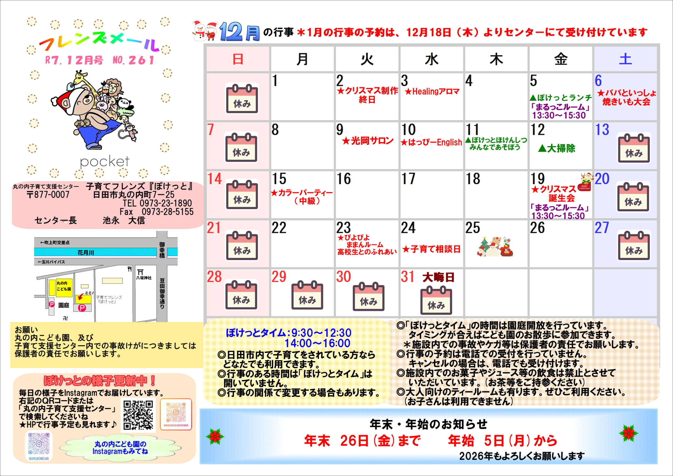12月の行事予定
