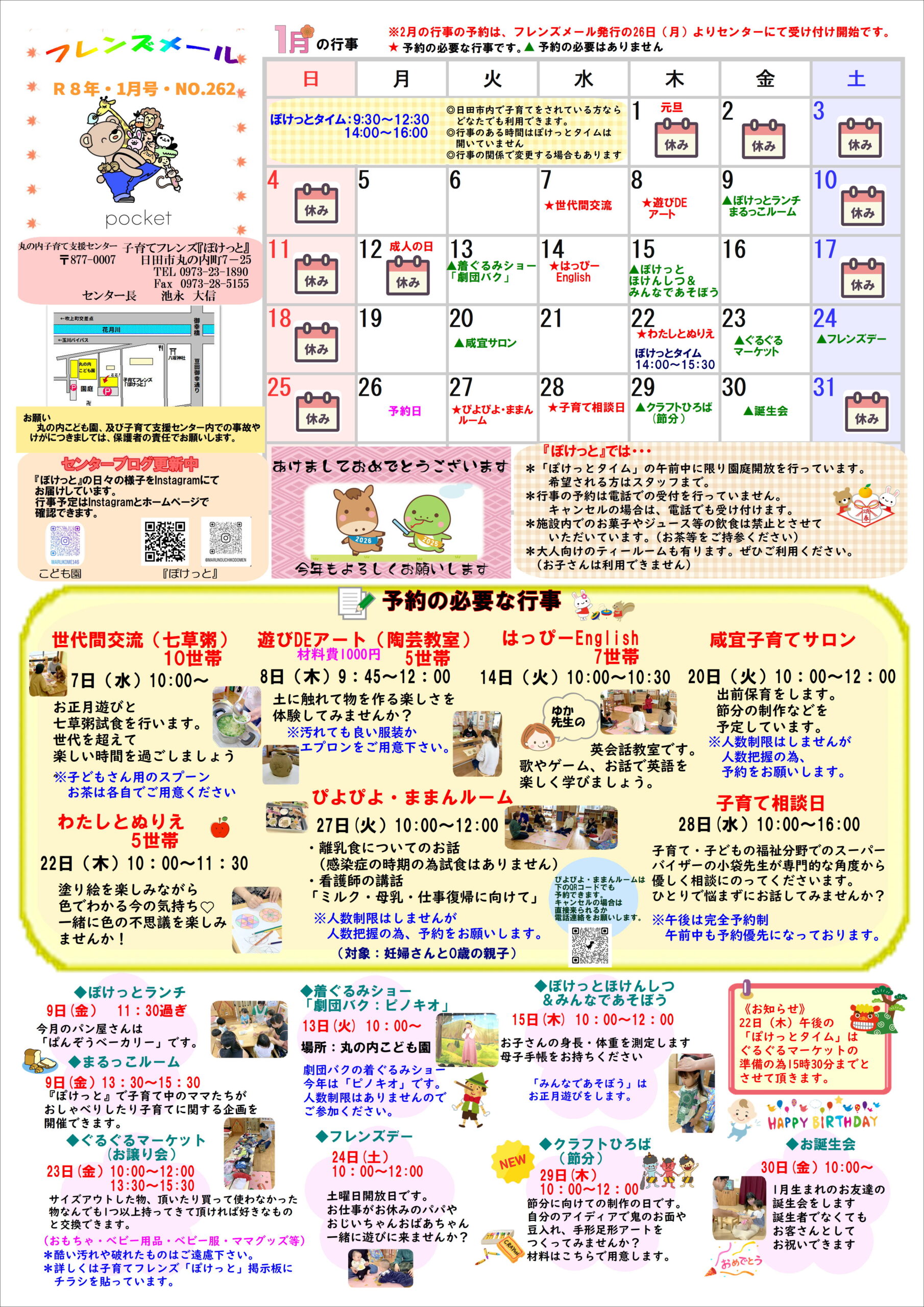 1月の行事予定　　　　　　　　　　　　　　　　(あけましておめでとうございます)