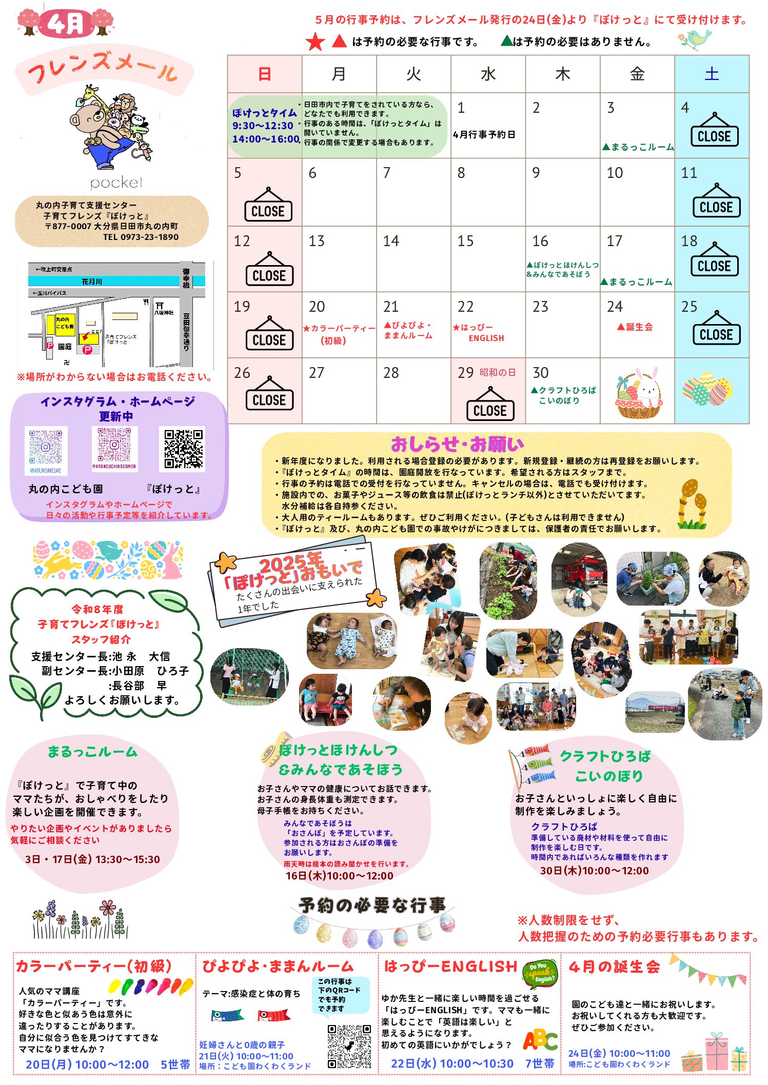 ４月の行事予定