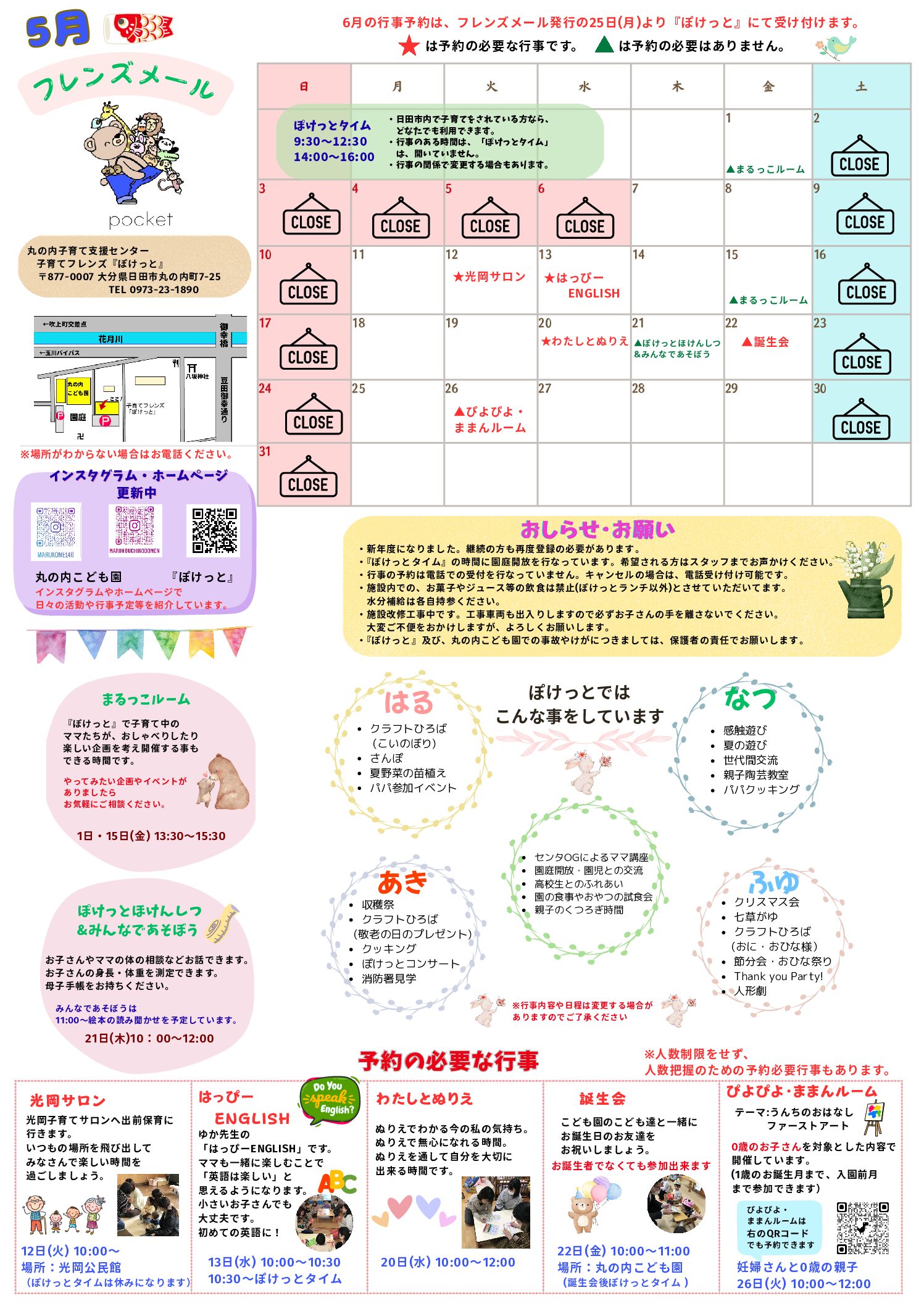5月の行事予定　　　　　　　　　　　　　　　　