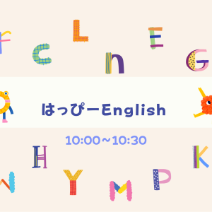はっぴーEnglish