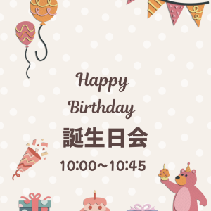 誕生会
