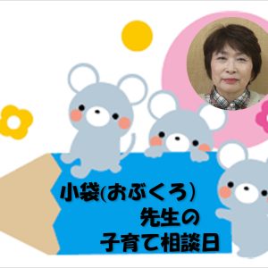 子育て相談日